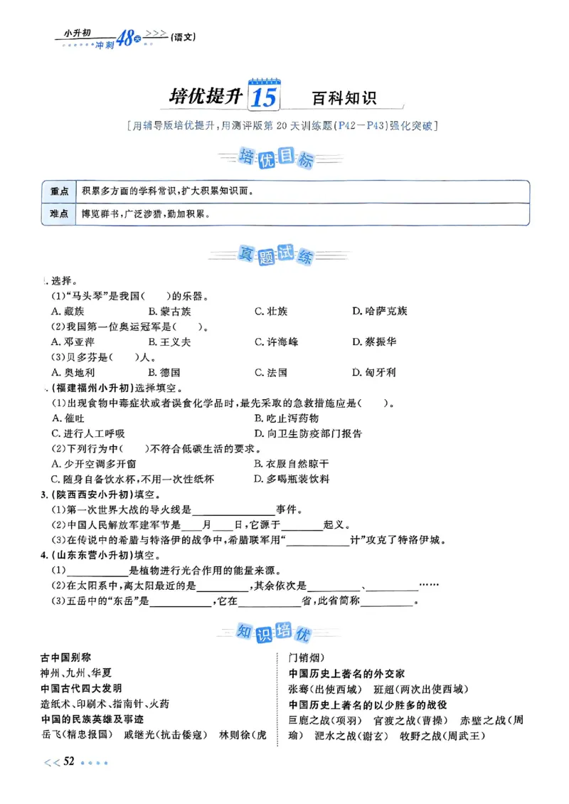 小升初语文《阳光同学冲刺48天》辅导版_小升初冲刺48天（语数英）_小升初语文《阳光同学冲刺48天》