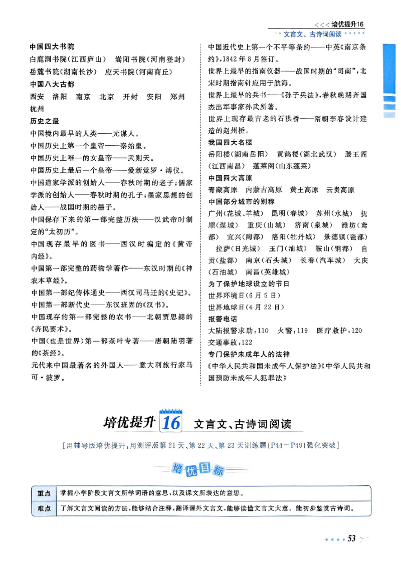 小升初语文《阳光同学冲刺48天》辅导版_小升初冲刺48天（语数英）_小升初语文《阳光同学冲刺48天》