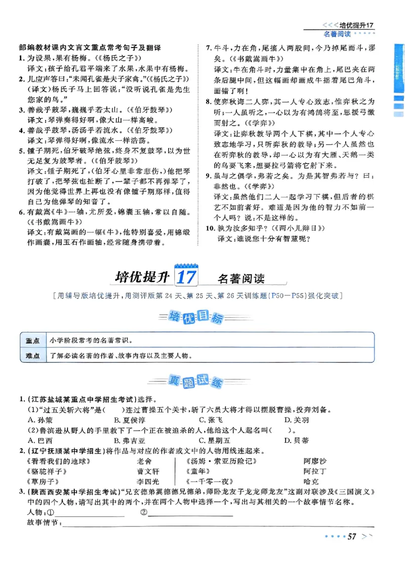 小升初语文《阳光同学冲刺48天》辅导版_小升初冲刺48天（语数英）_小升初语文《阳光同学冲刺48天》