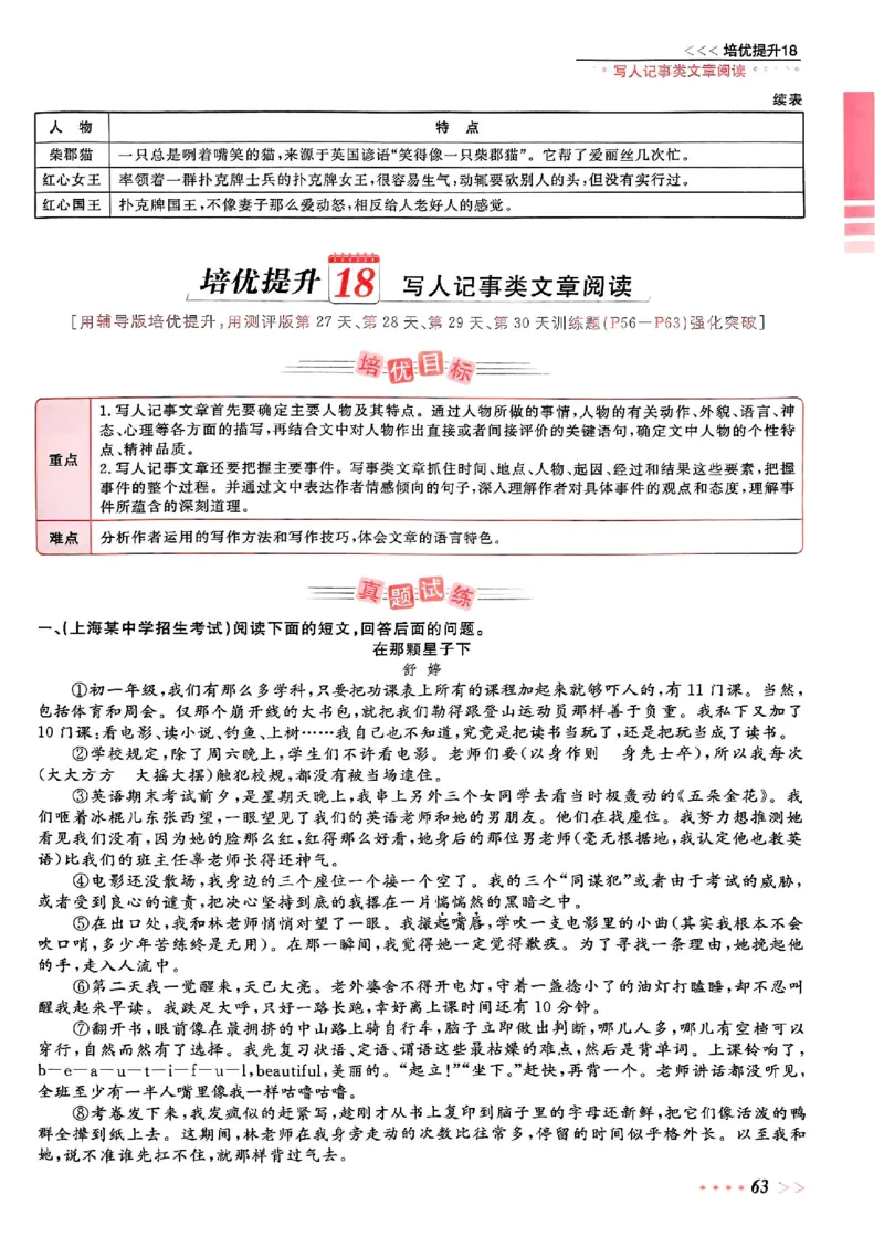 小升初语文《阳光同学冲刺48天》辅导版_小升初冲刺48天（语数英）_小升初语文《阳光同学冲刺48天》