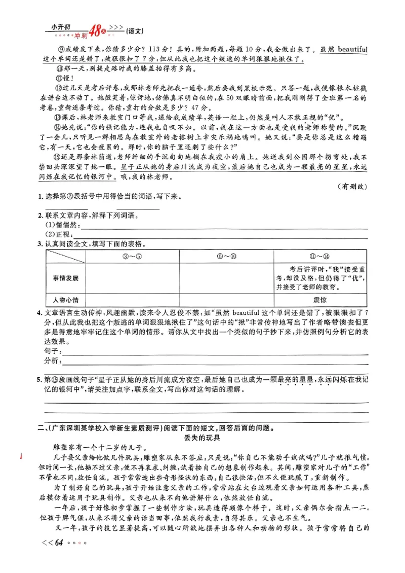 小升初语文《阳光同学冲刺48天》辅导版_小升初冲刺48天（语数英）_小升初语文《阳光同学冲刺48天》
