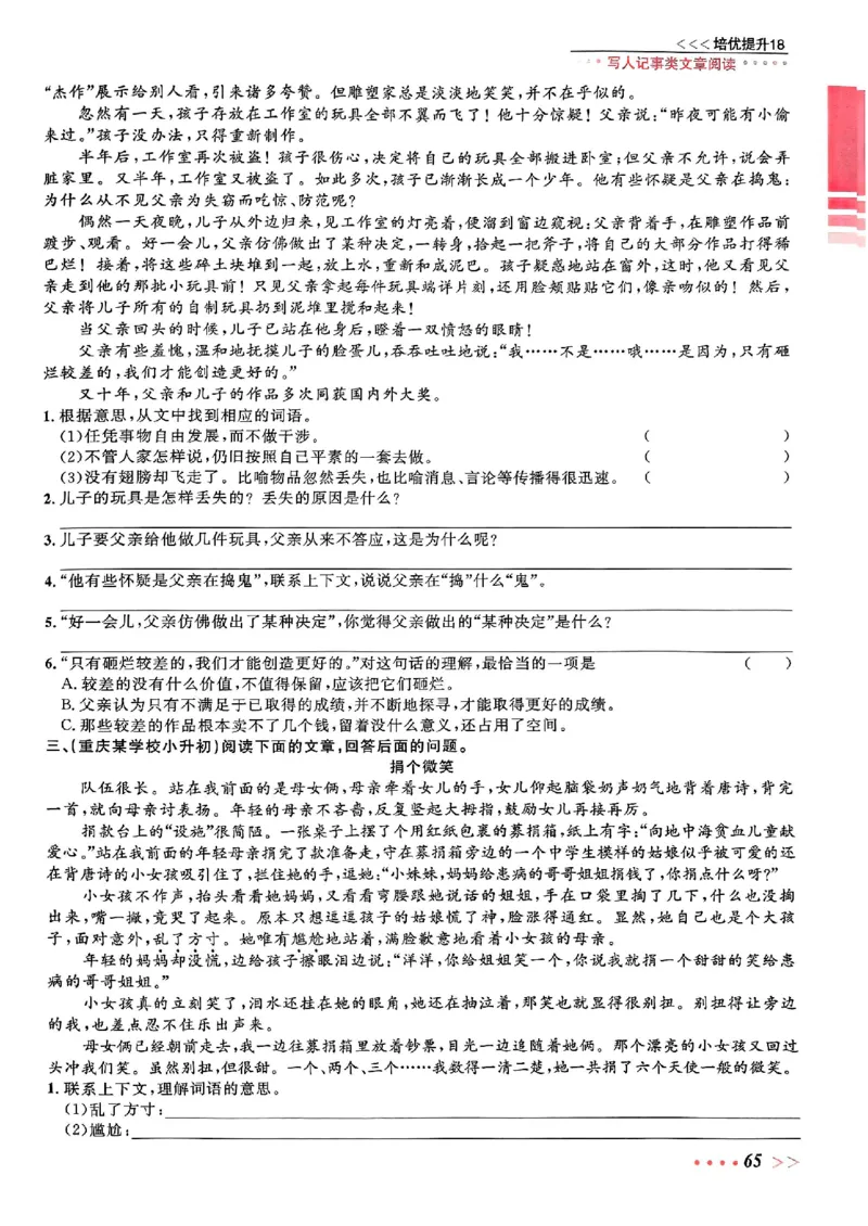 小升初语文《阳光同学冲刺48天》辅导版_小升初冲刺48天（语数英）_小升初语文《阳光同学冲刺48天》