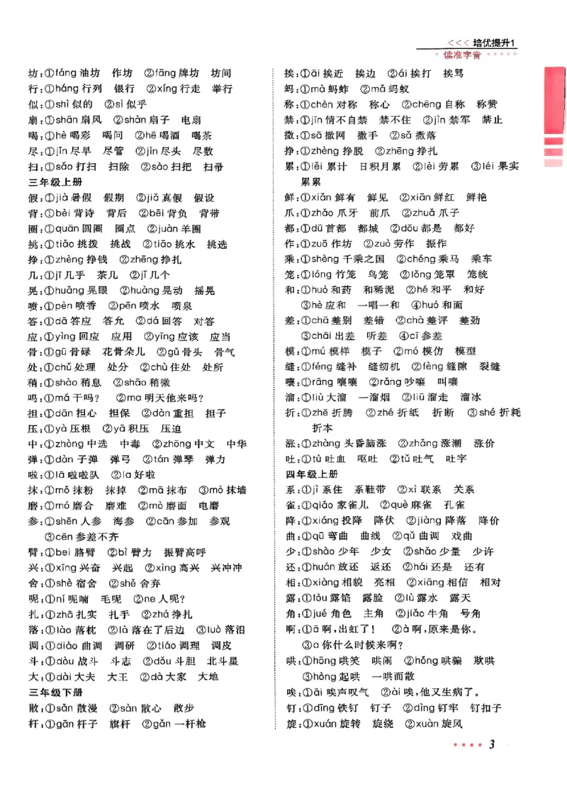 小升初语文《阳光同学冲刺48天》辅导版_小升初冲刺48天（语数英）_小升初语文《阳光同学冲刺48天》