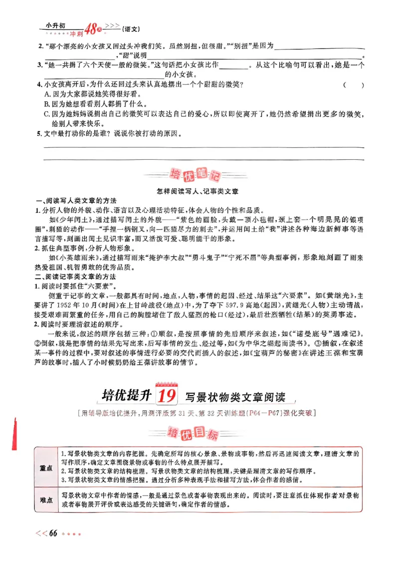 小升初语文《阳光同学冲刺48天》辅导版_小升初冲刺48天（语数英）_小升初语文《阳光同学冲刺48天》