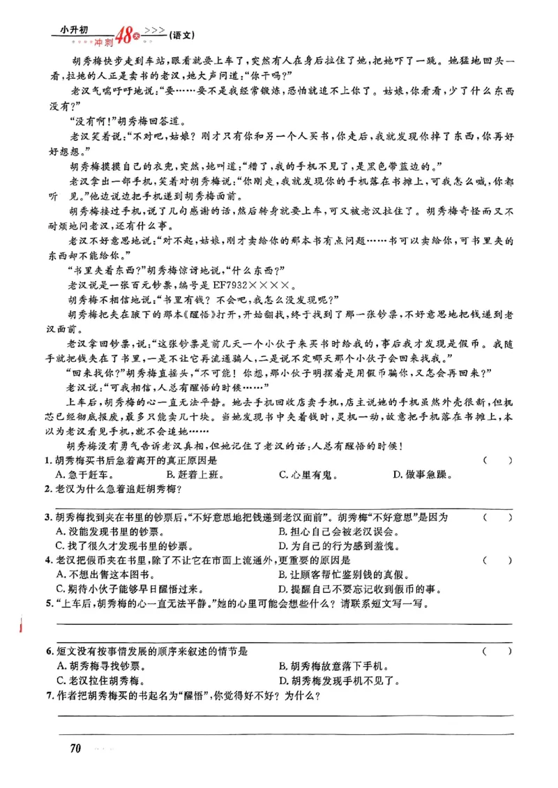 小升初语文《阳光同学冲刺48天》辅导版_小升初冲刺48天（语数英）_小升初语文《阳光同学冲刺48天》