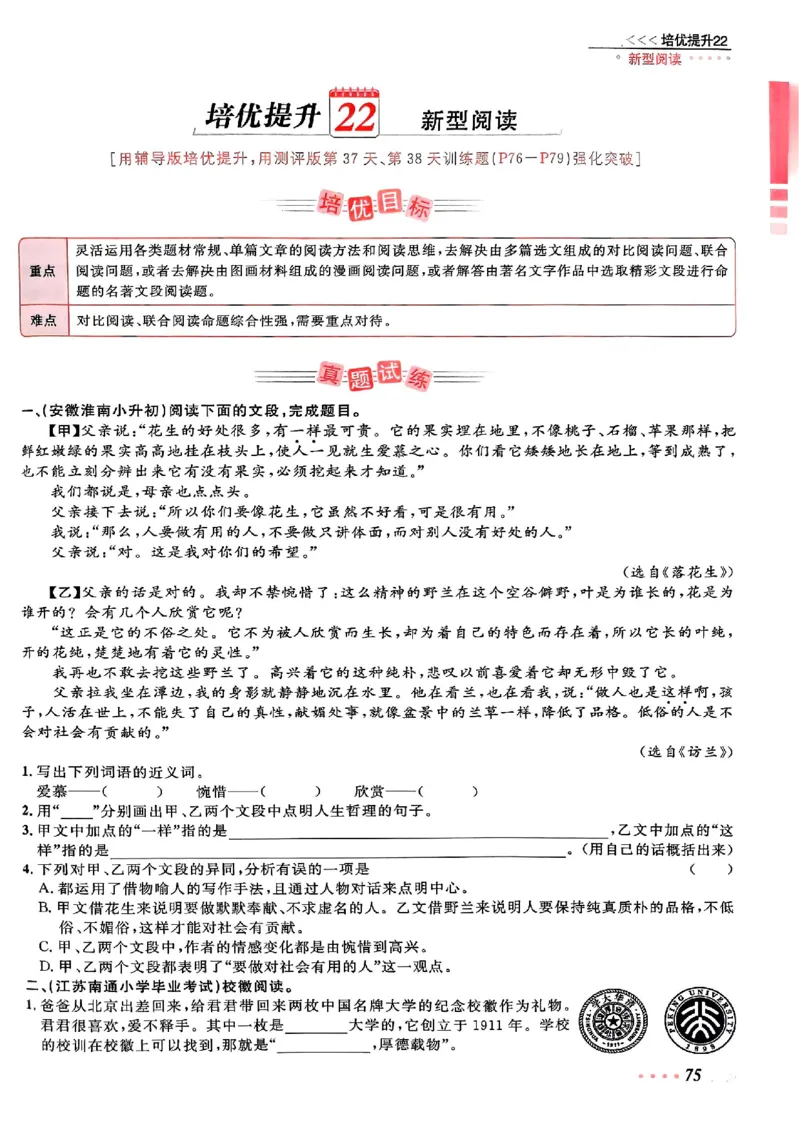小升初语文《阳光同学冲刺48天》辅导版_小升初冲刺48天（语数英）_小升初语文《阳光同学冲刺48天》