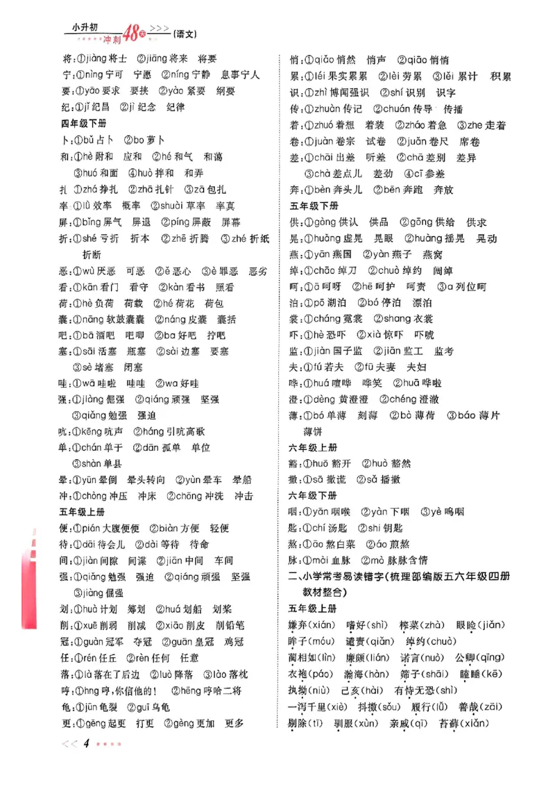 小升初语文《阳光同学冲刺48天》辅导版_小升初冲刺48天（语数英）_小升初语文《阳光同学冲刺48天》