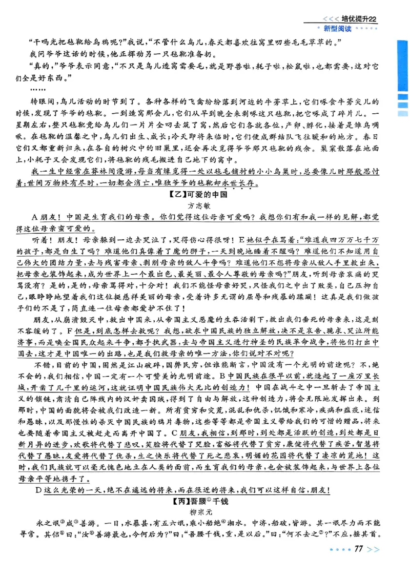 小升初语文《阳光同学冲刺48天》辅导版_小升初冲刺48天（语数英）_小升初语文《阳光同学冲刺48天》