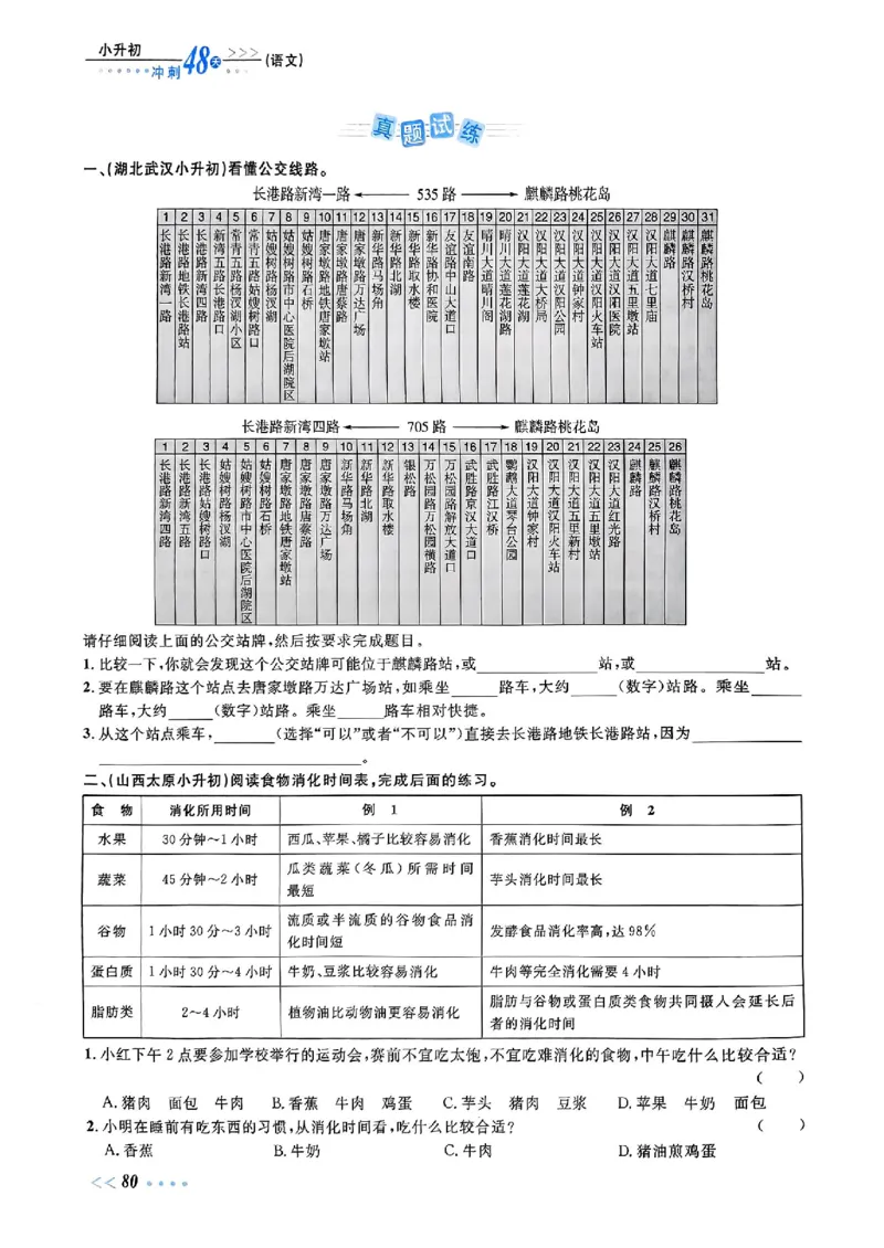 小升初语文《阳光同学冲刺48天》辅导版_小升初冲刺48天（语数英）_小升初语文《阳光同学冲刺48天》