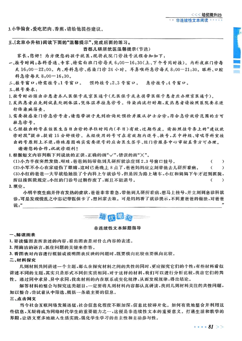 小升初语文《阳光同学冲刺48天》辅导版_小升初冲刺48天（语数英）_小升初语文《阳光同学冲刺48天》
