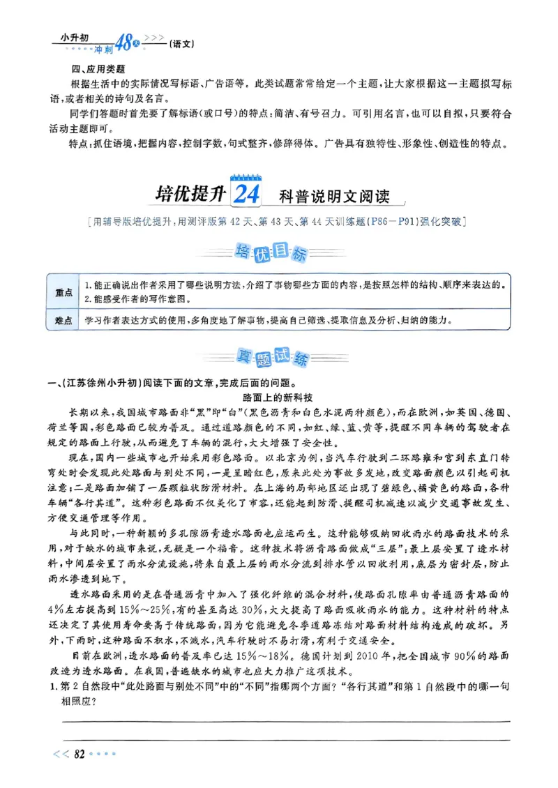 小升初语文《阳光同学冲刺48天》辅导版_小升初冲刺48天（语数英）_小升初语文《阳光同学冲刺48天》