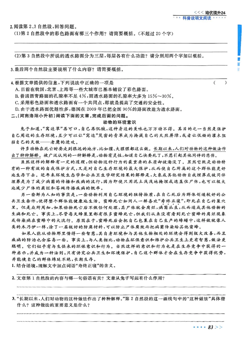 小升初语文《阳光同学冲刺48天》辅导版_小升初冲刺48天（语数英）_小升初语文《阳光同学冲刺48天》