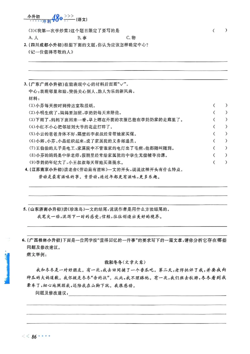 小升初语文《阳光同学冲刺48天》辅导版_小升初冲刺48天（语数英）_小升初语文《阳光同学冲刺48天》