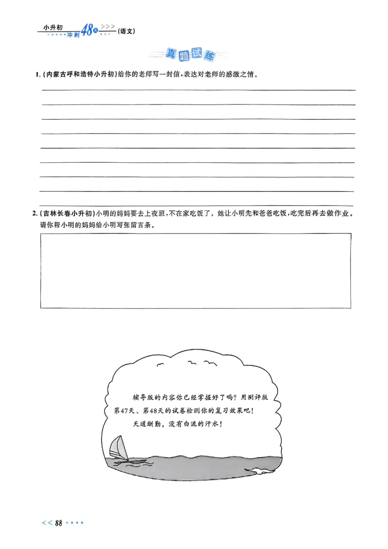 小升初语文《阳光同学冲刺48天》辅导版_小升初冲刺48天（语数英）_小升初语文《阳光同学冲刺48天》