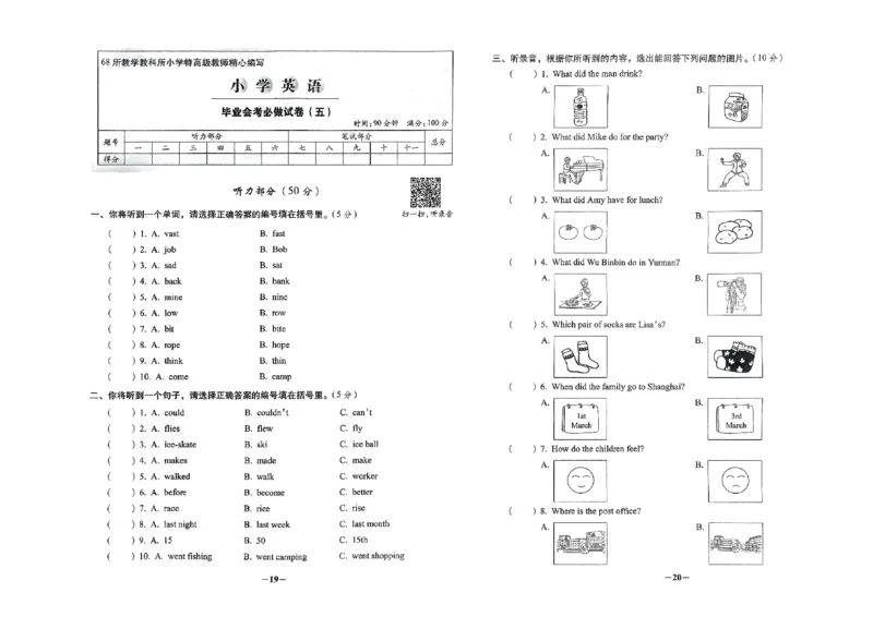 小学毕业升学必做的16套试卷英语_小学毕业升学必做的16套卷