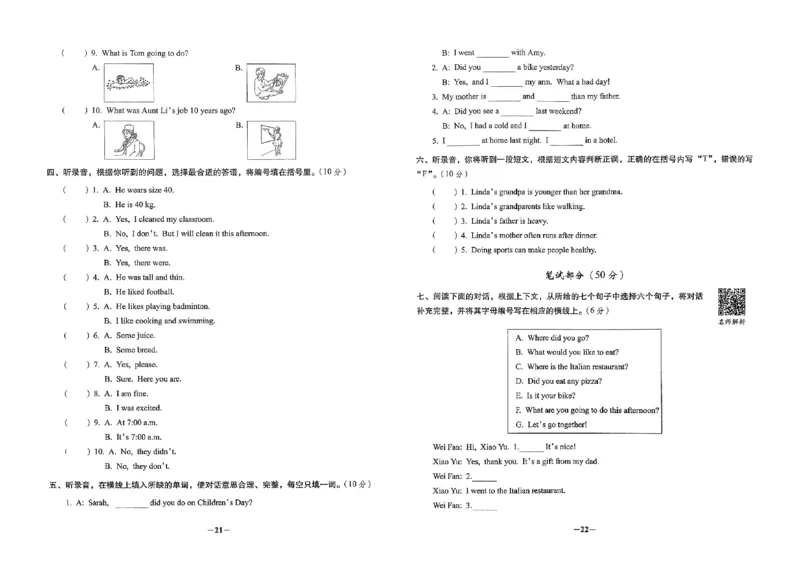 小学毕业升学必做的16套试卷英语_小学毕业升学必做的16套卷