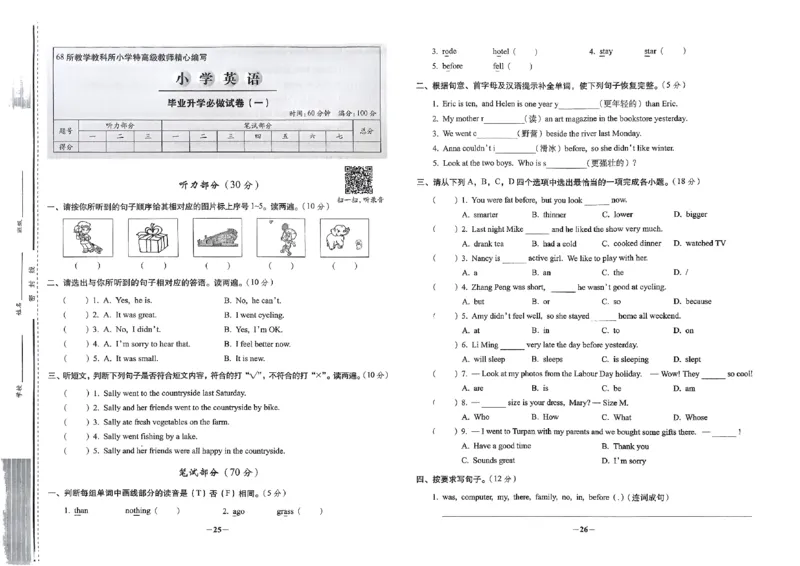 小学毕业升学必做的16套试卷英语_小学毕业升学必做的16套卷