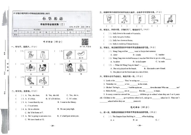 小学毕业升学必做的16套试卷英语_小学毕业升学必做的16套卷