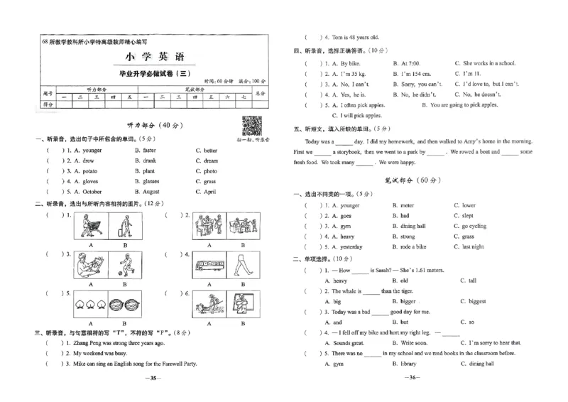 小学毕业升学必做的16套试卷英语_小学毕业升学必做的16套卷