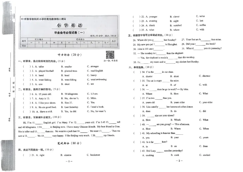 小学毕业升学必做的16套试卷英语_小学毕业升学必做的16套卷