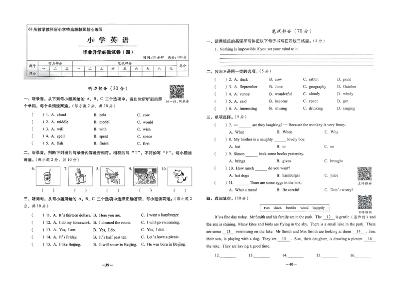 小学毕业升学必做的16套试卷英语_小学毕业升学必做的16套卷