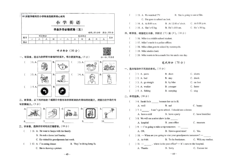 小学毕业升学必做的16套试卷英语_小学毕业升学必做的16套卷