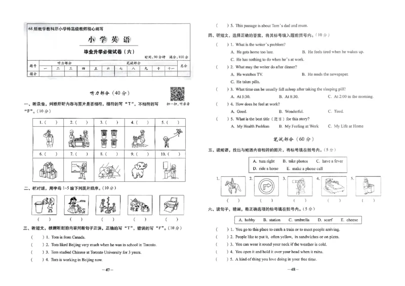 小学毕业升学必做的16套试卷英语_小学毕业升学必做的16套卷