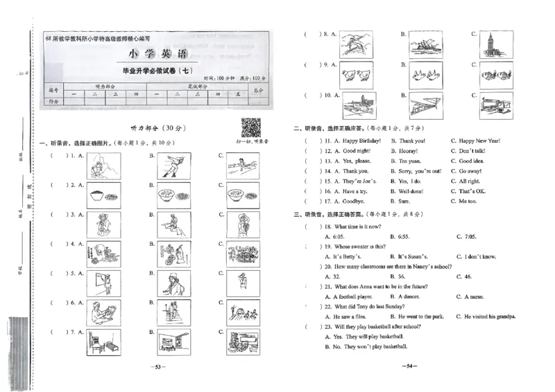小学毕业升学必做的16套试卷英语_小学毕业升学必做的16套卷