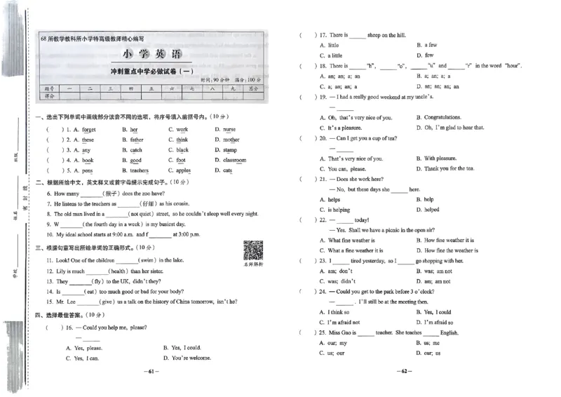 小学毕业升学必做的16套试卷英语_小学毕业升学必做的16套卷