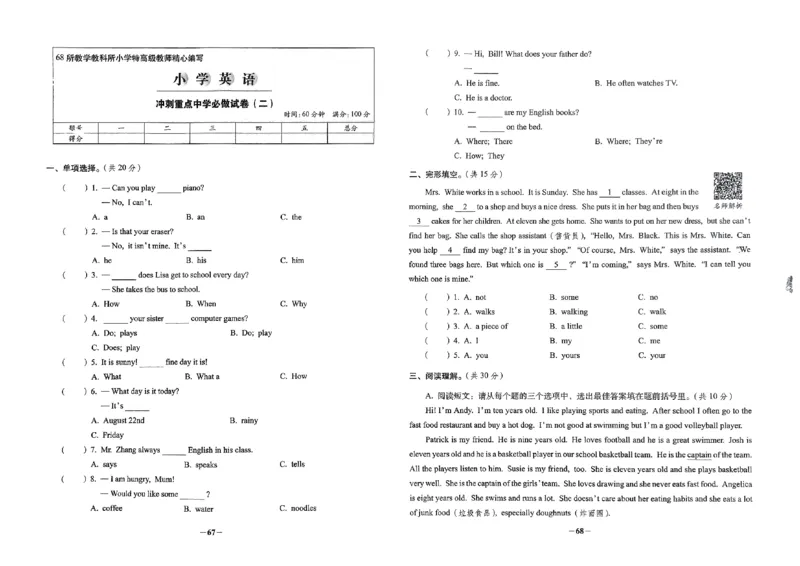小学毕业升学必做的16套试卷英语_小学毕业升学必做的16套卷