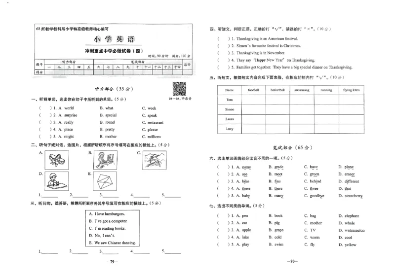 小学毕业升学必做的16套试卷英语_小学毕业升学必做的16套卷