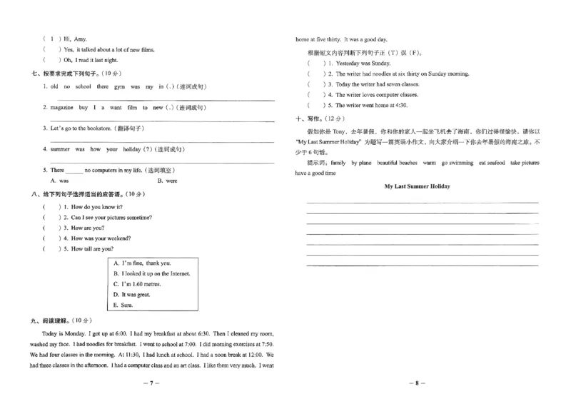 小学毕业升学必做的16套试卷英语_小学毕业升学必做的16套卷
