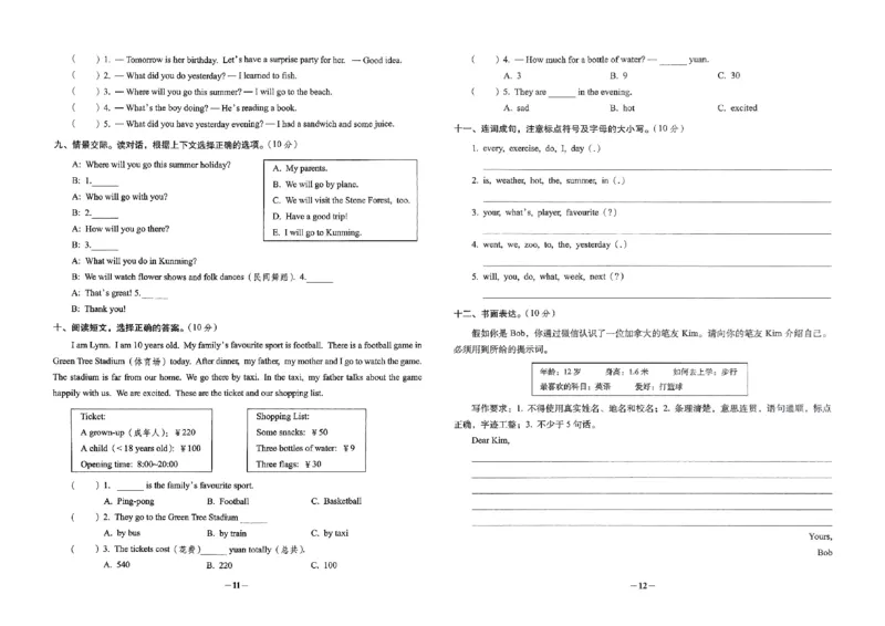 小学毕业升学必做的16套试卷英语_小学毕业升学必做的16套卷