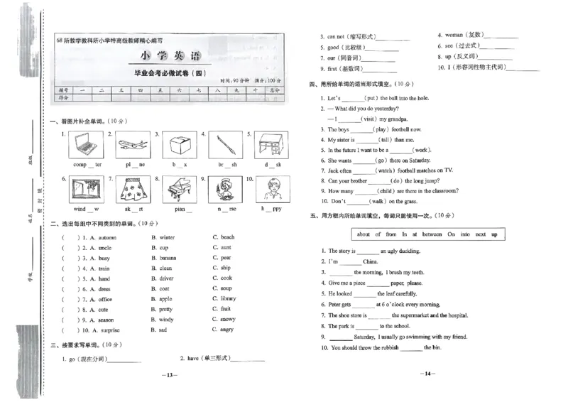 小学毕业升学必做的16套试卷英语_小学毕业升学必做的16套卷