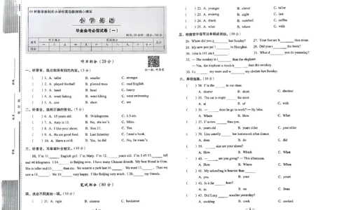 小学毕业升学必做的16套试卷英语_小学毕业升学必做的16套卷