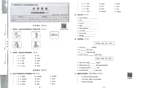 小学毕业升学必做的16套试卷英语_小学毕业升学必做的16套卷