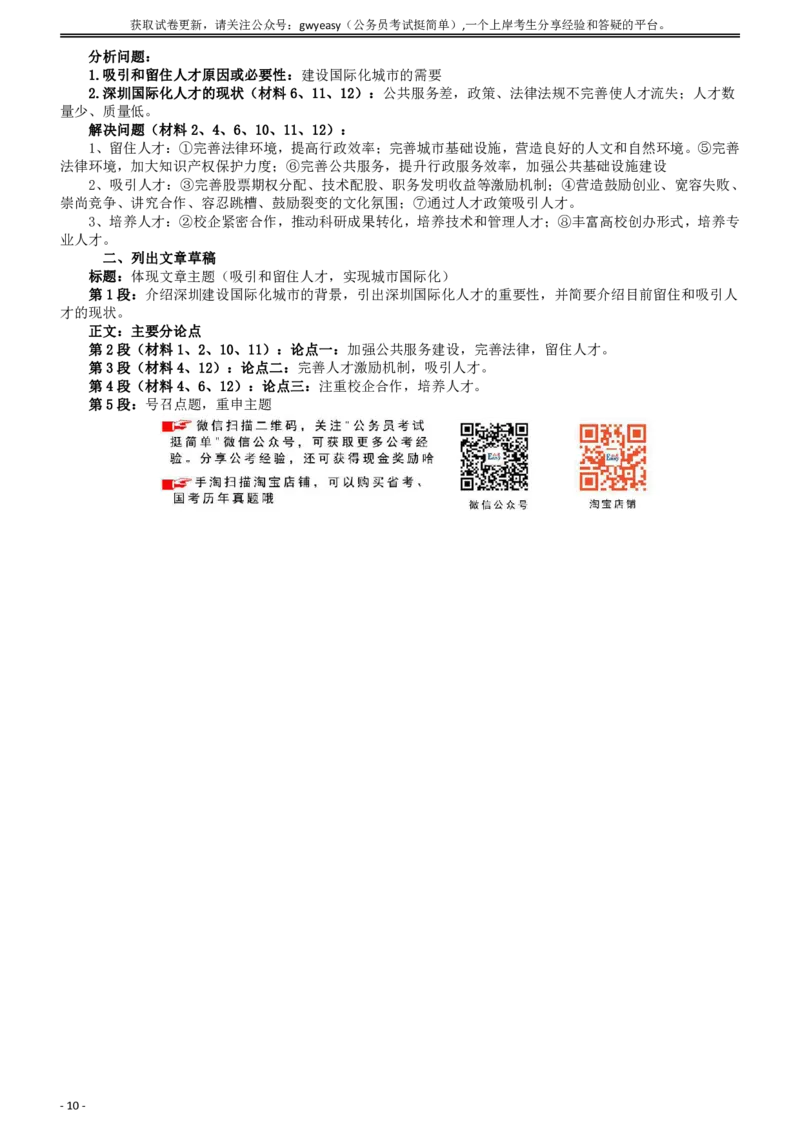 2016年深圳市公务员考试《申论》B卷及参考答案_国考省考_省考真题_33深圳公务员考试真题pdf版_深圳公务员考试真题&mdash;&mdash;申论（07~24年）