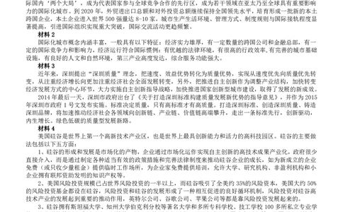 2016年深圳市公务员考试《申论》B卷及参考答案_国考省考_省考真题_33深圳公务员考试真题pdf版_深圳公务员考试真题&mdash;&mdash;申论（07~24年）