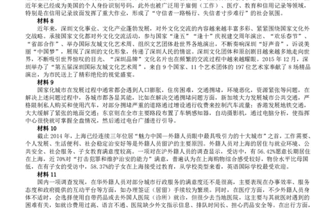 2016年深圳市公务员考试《申论》B卷及参考答案_国考省考_省考真题_33深圳公务员考试真题pdf版_深圳公务员考试真题&mdash;&mdash;申论（07~24年）