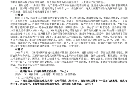 2016年深圳市公务员考试《申论》B卷及参考答案_国考省考_省考真题_33深圳公务员考试真题pdf版_深圳公务员考试真题&mdash;&mdash;申论（07~24年）