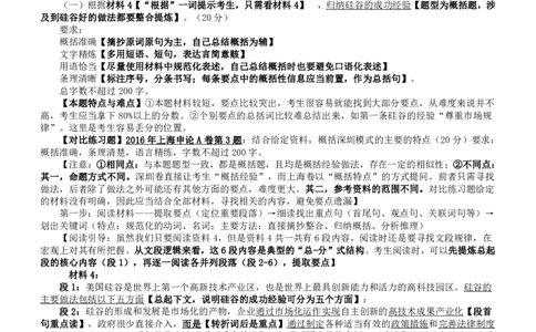 2016年深圳市公务员考试《申论》B卷及参考答案_国考省考_省考真题_33深圳公务员考试真题pdf版_深圳公务员考试真题&mdash;&mdash;申论（07~24年）