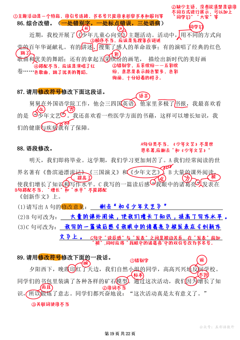 小升初语文提分专练05病句辨析与修改解析（22页）_26年小升初语文《提分专练》_小升初语文提分专练05病句辨析与修改解析