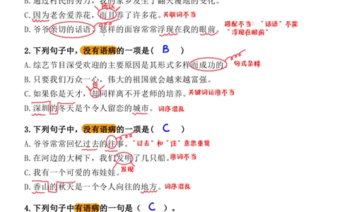 小升初语文提分专练05病句辨析与修改解析（22页）_26年小升初语文《提分专练》_小升初语文提分专练05病句辨析与修改解析