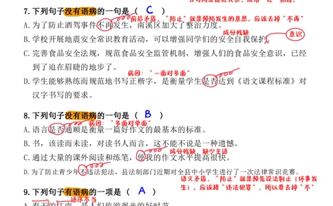小升初语文提分专练05病句辨析与修改解析（22页）_26年小升初语文《提分专练》_小升初语文提分专练05病句辨析与修改解析