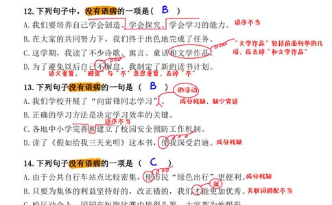 小升初语文提分专练05病句辨析与修改解析（22页）_26年小升初语文《提分专练》_小升初语文提分专练05病句辨析与修改解析