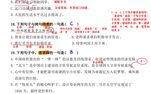 小升初语文提分专练05病句辨析与修改解析（22页）_26年小升初语文《提分专练》_小升初语文提分专练05病句辨析与修改解析