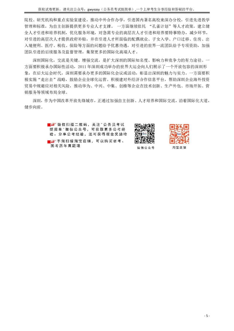 2016年深圳市公务员考试《申论》A卷及参考答案_国考省考_省考真题_33深圳公务员考试真题pdf版_深圳公务员考试真题&mdash;&mdash;申论（07~24年）