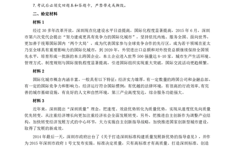 2016年深圳市公务员考试《申论》A卷及参考答案_国考省考_省考真题_33深圳公务员考试真题pdf版_深圳公务员考试真题&mdash;&mdash;申论（07~24年）