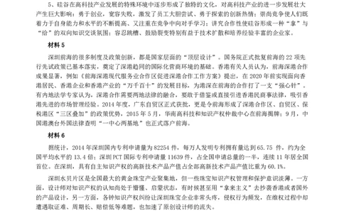 2016年深圳市公务员考试《申论》A卷及参考答案_国考省考_省考真题_33深圳公务员考试真题pdf版_深圳公务员考试真题&mdash;&mdash;申论（07~24年）
