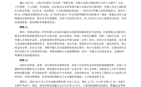 2016年深圳市公务员考试《申论》A卷及参考答案_国考省考_省考真题_33深圳公务员考试真题pdf版_深圳公务员考试真题&mdash;&mdash;申论（07~24年）